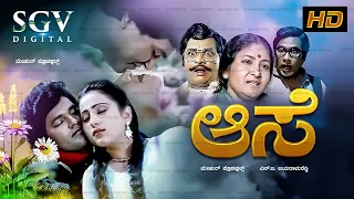 Aase | Kannada Full Movie | Charanraj | Geetha | Dinesh | NS Rao | Disco Shanthi