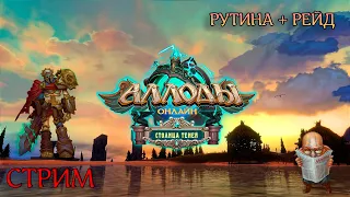 Дейлики и Цитадель Нихаза [Allods Online 15.1]