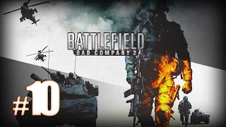 Прохождение Battlefield: Bad Company 2. ЧАСТЬ 10. СВОИХ НЕ БРОСАЕМ