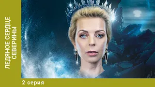 Ледяное сердце Северины.  2 Серия. Мелодрама. Лучшие сериалы