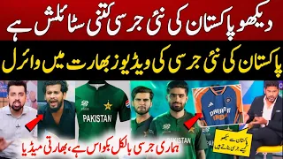 Indian Media Shocked Pak Team New Jersey Viral In India | Pak & Ind Jersey's T20 World Cup 2024