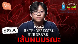Hair-Obsessed Murderer เส้นผมมรณะ ยชญ์'s Case | Untitled Case แบ่งขาย EP206