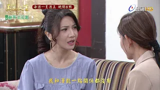 【美麗人生 壯志高飛】第283集預告 | 台視60週年大戲 | Life is Beautiful EP283