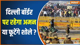 Farmers News Update : Sambhu Border पर  भारी टेंशन...बाकी बॉर्डर पर हाई अलर्ट | Kisan Andolan