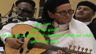 طرابلس يا أم المدائن ( حسن عريبي ) song for Tripoli Libya by (Hassan Arriby