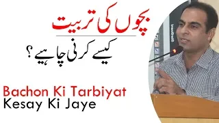 Bachon Ki Tarbiyat | Qasim Ali Shah