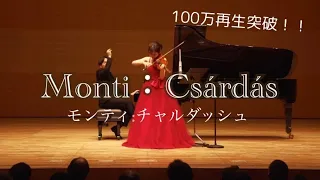 【アンコール‼︎】大ホールでチャルダッシュ弾いてみた！！！！！Monti：Csárdás