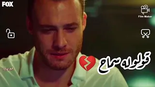 قولوله سماح تامر عاشور / سيركان & ايدا Serkan ve eda