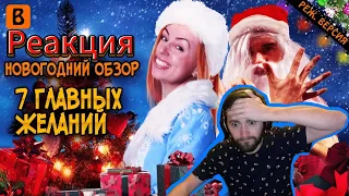 Реакция BadComedian - 7 Главных Желаний. Японский стыд!