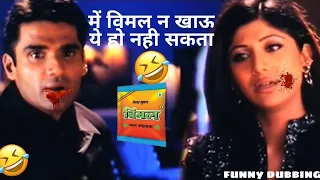 #vimal#dubbingcomedy#funnydubbingcomedysunil  main tumhe bhul jau ye ho nahi sakta|sunil shetty