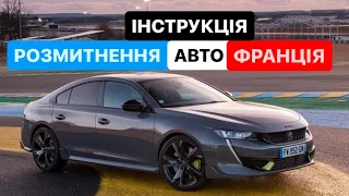 Три поради РОЗМИТНЕННЯ🔥 Авто з ФРАНЦІЇ🇫🇷 #Розмитнення 2023 | Митний Брокер