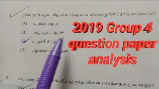 Group 4 2019 question paper analysis General tamil part 1 | how to study for group 4 exam