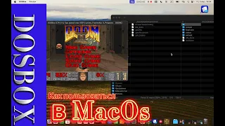 Как пользоваться DOSBox, на MacOS