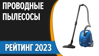 ТОП—7. Лучшие проводные пылесосы. Обычные, но хорошие. Рейтинг 2023 года!