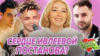 "Сердце Ивлеевой" ПОСТАНОВА?😒 Очередное шоу ради ХАЙПА? Обзор 1 серии👍