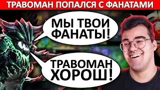 ТРАВОМАН ВЫГУЛИВАЕТ СИГНАТУРКУ С ФАНАТАМИ НА 7К ММР