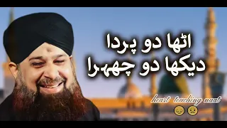 Utha DO Parda Utha DO CHAHRA BY OWAIS RAZA QADRI { heart touching kalam 😞😔}