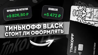 🔥 Тинькофф Black уже не та? Стоит ли оформлять Тинькофф Блэк в 2024 году