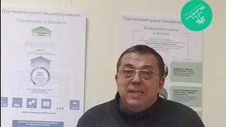 Владимир Вагин (Центр инициативного бюджетирования НИФИ Минфина РФ) о секции на #Груша2019