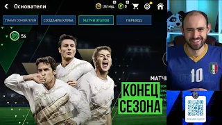 FIFA Mobile: равная игра, испытание, событие