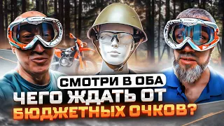 Обзор и реальные тесты бюджетных очков для мотокросса! GTX Moto Glasses - Crash Test.