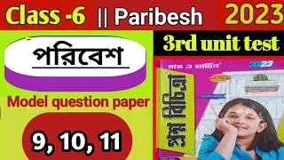 RAY AND MARTIN QUESTION BANK CLASS 6 PARIBESH SOLUTION 2023|| madel-9,10,11||3rd summative exam||