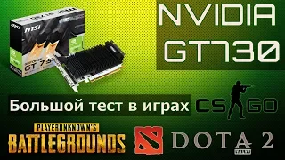 GT730 2GB GDDR5 - Игровая затычка или боль гейминг в 2018ом