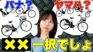 パナソニック・ヤマハの電動アシスト自転車を徹底比較！通勤通学・子供乗せ・街乗り・スポーツモデルのおすすめはコレ