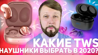 КАКИЕ НАУШНИКИ КУПИТЬ В 2020 ГОДУ?