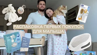 Покупки для малыша - что пригодилось в первый месяц? Распаковка и список вещей для новорожденного