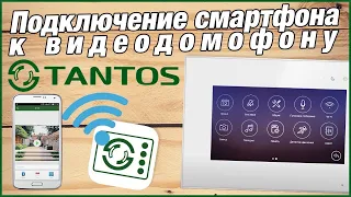 Настройка Tantos vhOme мобильное приложение для видеодомофонов Tantos видеофоны starnew.ru
