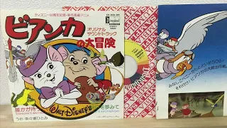 The Rescuers - “Rescue Aid Society (Reprise)” 1981 Japanese dub version