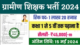 सर्व शिक्षा अभियान भर्ती 2024 || Apply online form || primary teacher vacancy || #govt_jobs_2024