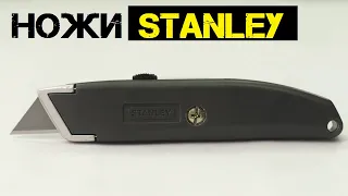 Нож Stanley / Режущий инструмент / Строительный нож