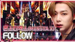 몬스타엑스(MONSTA X) - FOLLOW / KBS 20191108 방송 [하루 한곡]