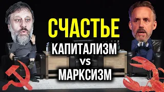 СЧАСТЬЕ - Капитализм vs Марксизм - Разбор дебатов