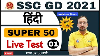 SSC GD CONSTABLE 2021 HINDI TEST | SSC GD मुहावरे एवम लोकोक्तियाँ LIVE TEST BY ANKIT BHATI SIR