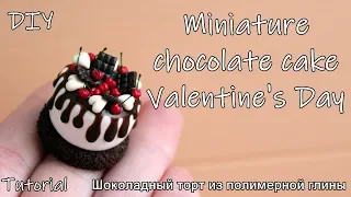 Miniature chocolate cake Valentine's Day.Tutorial. DIY. Polymer clay. Шоколадный торт из пластики.