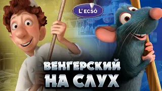 Венгерский на слух: Lecsó | Венгерский по фильмам  | Венгерский для начинающих