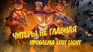 Lost Light 🔥 Stream 🔥 Стрим 🔥 Нашли Читера? 🔥 EFT