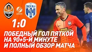 Шахтар – Десна – 1:0. Гол та огляд матчу (23.02.2020)