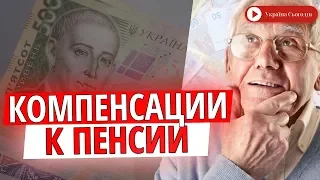 Украинским пенсионерам начали выплачивать компенсации! Кто первым получил доплату