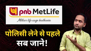 Pnb metlife India insurance company limited | pnb metlife insurance complete details in hindi