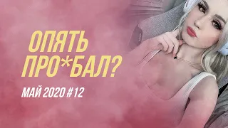 Лучшие приколы за май 2020 #12 | Тест на психику | Угар | Попробуй не засмеяться