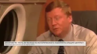 Чубайс ВОР