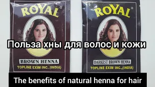 🔝📰Польза натуральной хны для волос.. Способ применения | The benefits of natural henna for hair