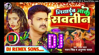 Liyaib Jake Sawatin Bangaliye Se Pawan Singh & Anupma Yadav New Viral Bhojpuri Album Dj Song 2023