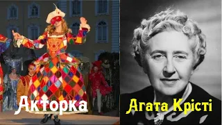 Агата Крiстi . "Акторка" . Детектив. Читає Оксана Яковлєва.