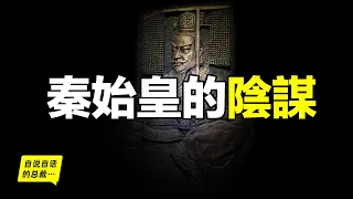 Who Is The Father of Ying Zheng?Was Him A Bastard?Why The Queen Disappeared?And His Brother, Uncle?