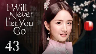 【ENG SUB】I Will Never Let You Go 43 | Custume Romance | Starring: Ariel Lin, Vin, Viann